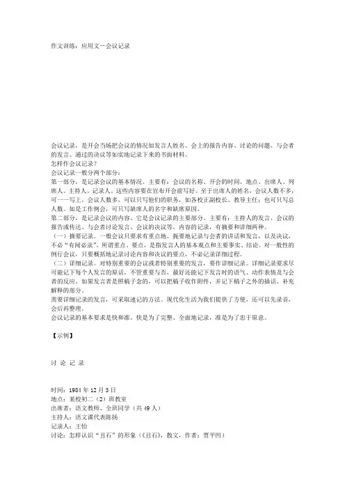 作文训练：应用文-会议记录文库