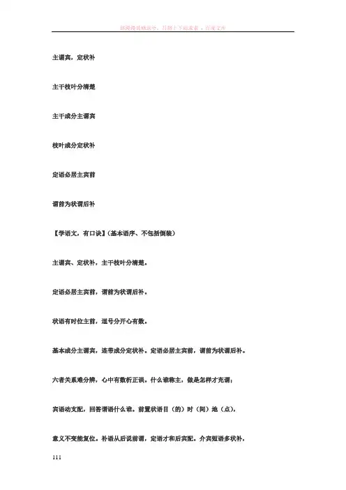主、谓、宾、定、状、补口诀1
