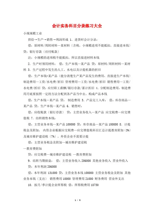 会计实务科目分录练习大全