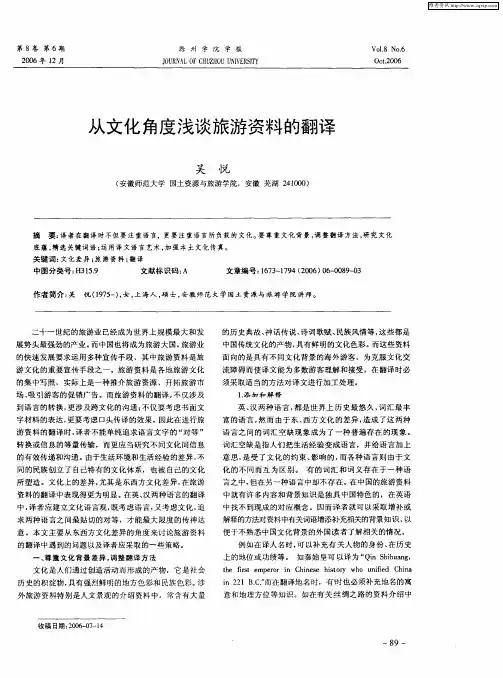 从文化角度浅谈旅游资料的翻译