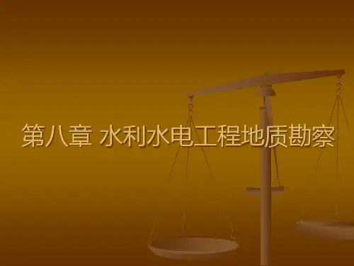 第八章水利水电工程地质勘察