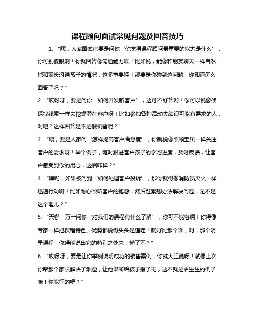 课程顾问面试常见问题及回答技巧