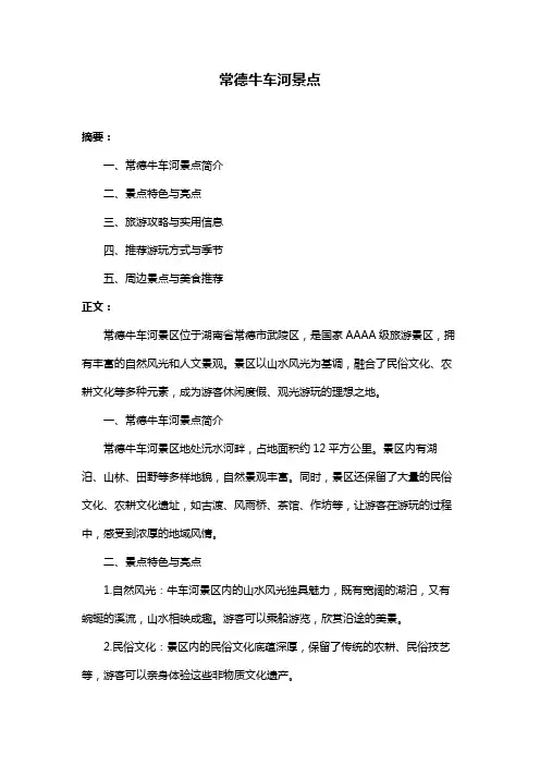 常德牛车河景点