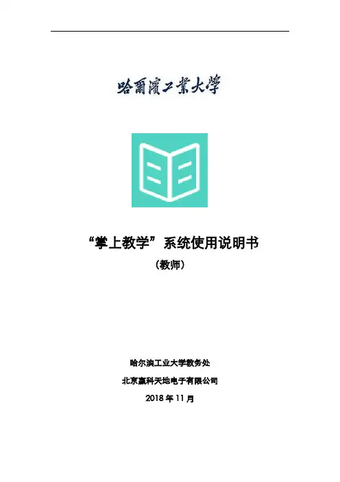 “掌上教学”系统使用说明书