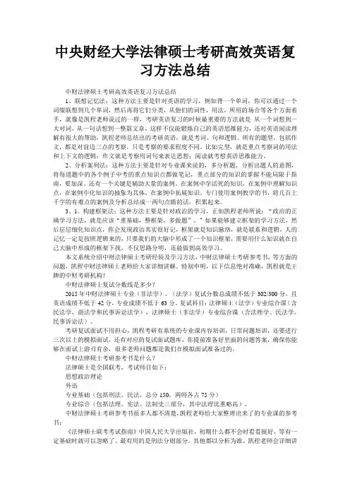 中央财经大学法律硕士考研高效英语复习方法总结
