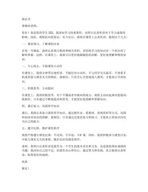 认真听讲的保证书