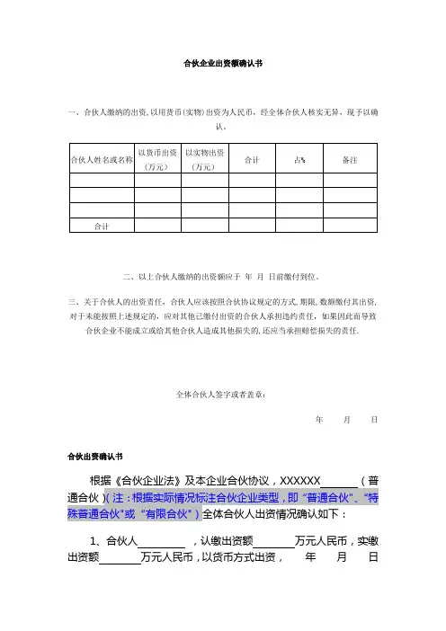 合伙企业出资额确认书