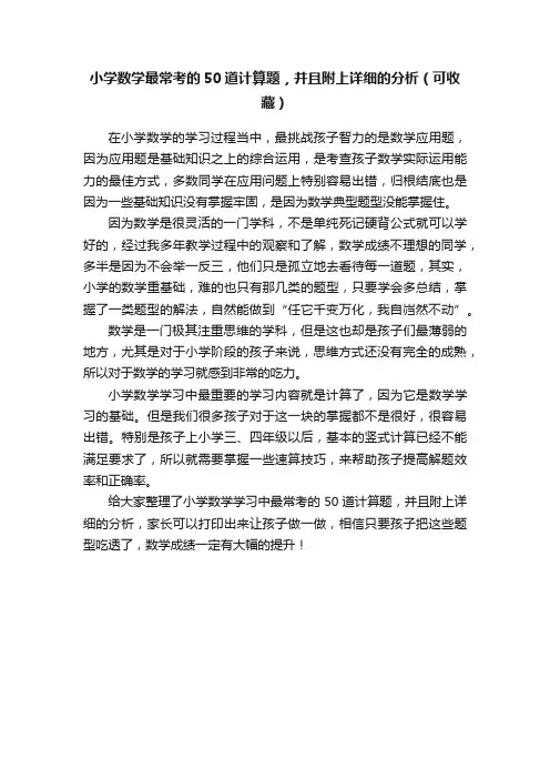 小学数学最常考的50道计算题，并且附上详细的分析（可收藏）