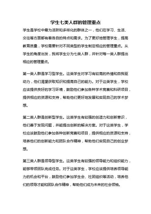 学生七类人群的管理重点