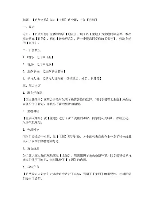 班会课新闻稿格式模板