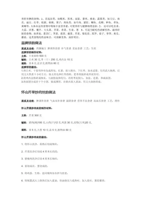 养肝补脾的食物