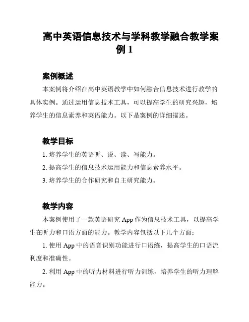 高中英语信息技术与学科教学融合教学案例1