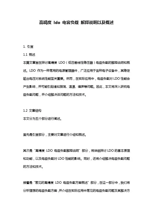 高精度_ldo_电容负载_解释说明以及概述