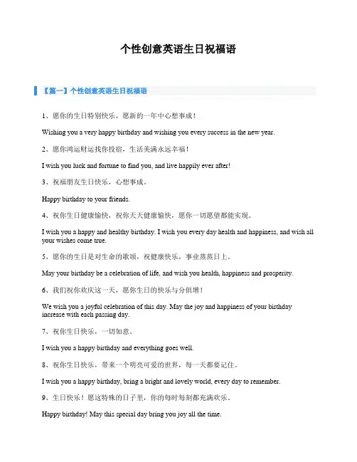 个性创意英语生日祝福语