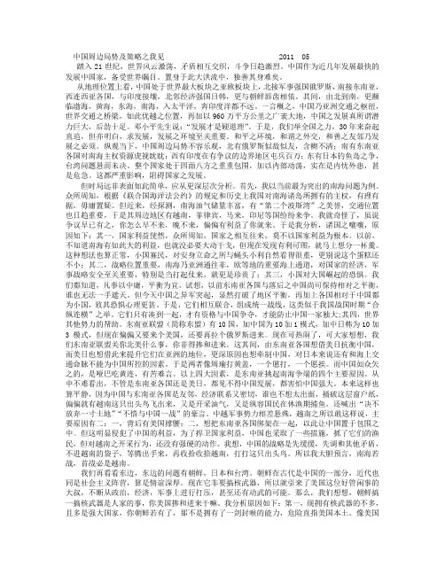 中国周边局势及策略之我见