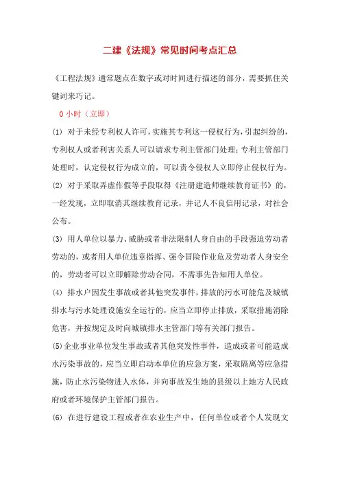 二建《法规》常见时间考点汇总