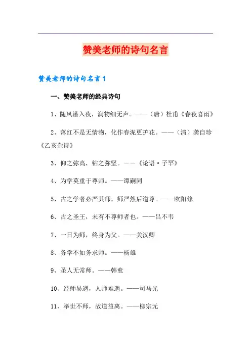 赞美老师的诗句名言