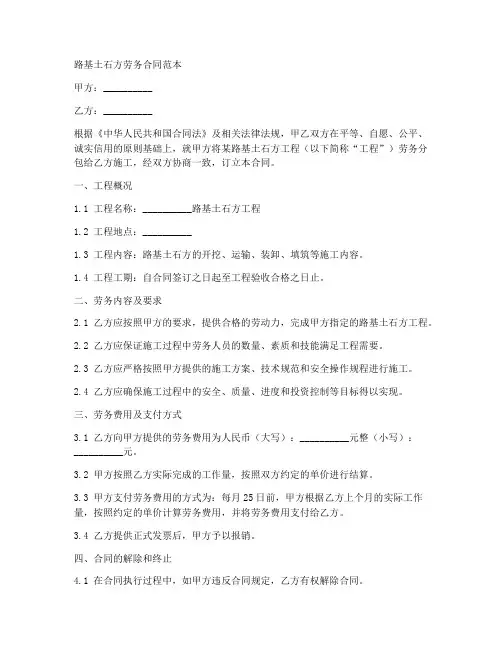 路基土石方劳务合同范本