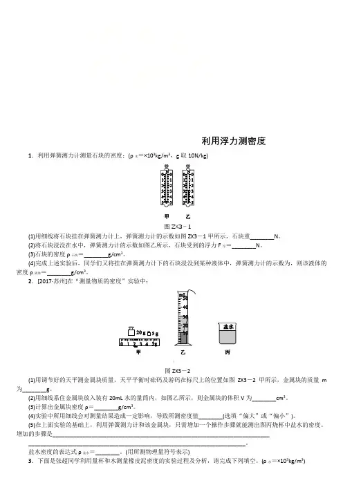 利用浮力测密度(附答案)