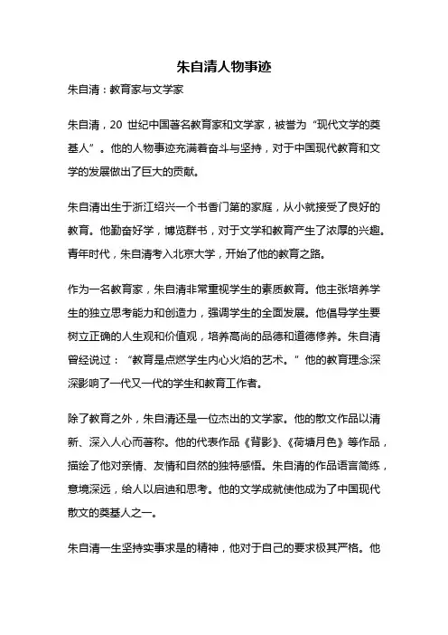朱自清人物事迹