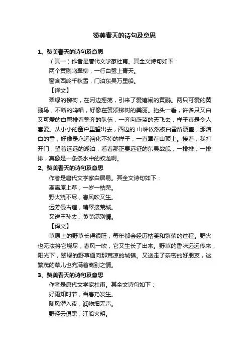 赞美春天的诗句及意思