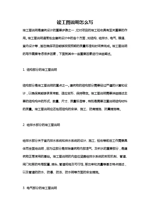 竣工图说明怎么写