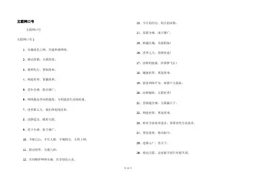 互联网口号