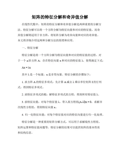 矩阵的特征分解和奇异值分解