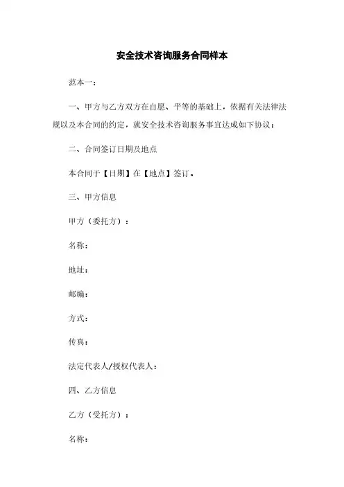 安全技术咨询服务合同样本下载