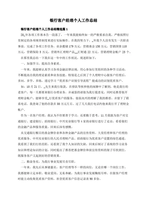 银行客户经理个人工作总结
