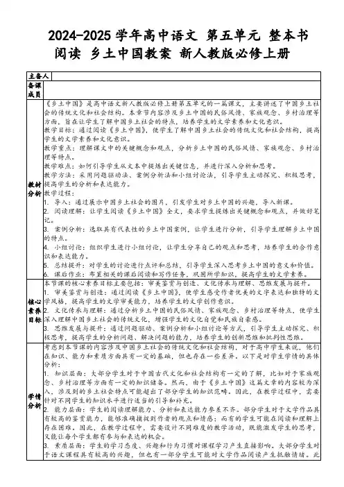 2024-2025学年高中语文第五单元整本书阅读乡土中国教案新人教版必修上册