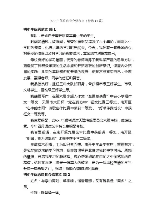 初中生优秀自我介绍范文（精选14篇）