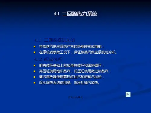 二回路系统和设备