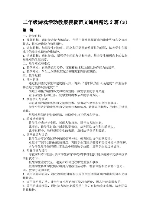 二年级游戏活动教案模板范文通用精选2篇(3)