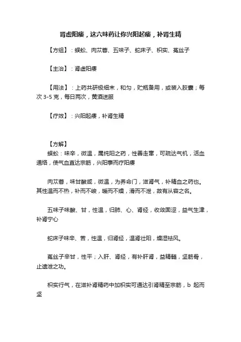 肾虚阳痿，这六味药让你兴阳起痿，补肾生精