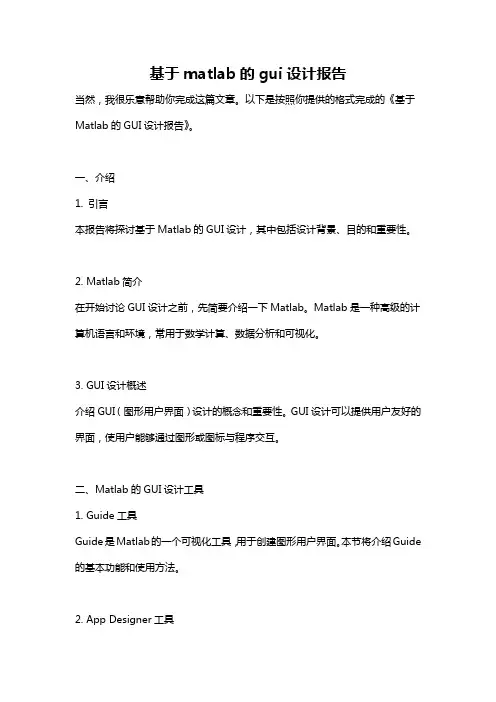 基于matlab的gui设计报告