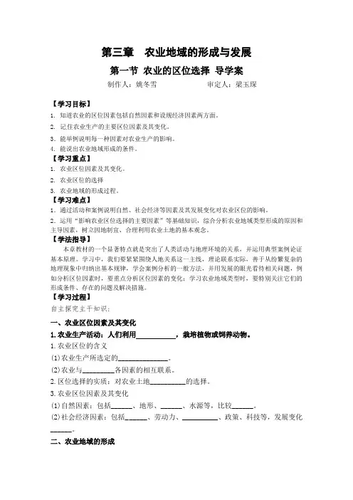 高一地理人教版必修二系列学案：农业的区位选择高考