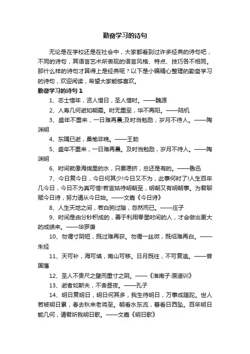 勤奋学习的诗句