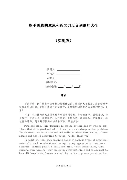 指手画脚的意思和近义词反义词造句大全