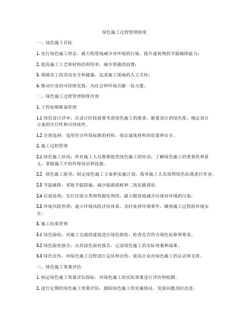 绿色施工过程管理制度