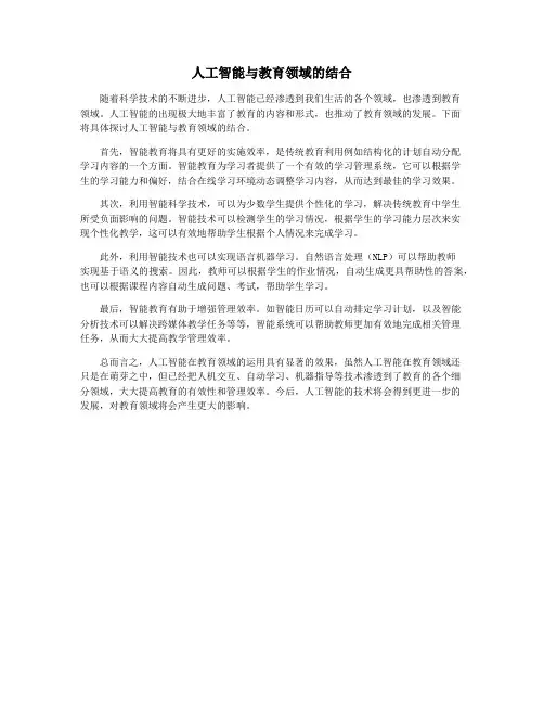 人工智能与教育领域的结合