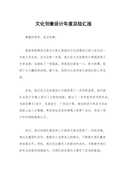 文化创意设计年度总结汇报