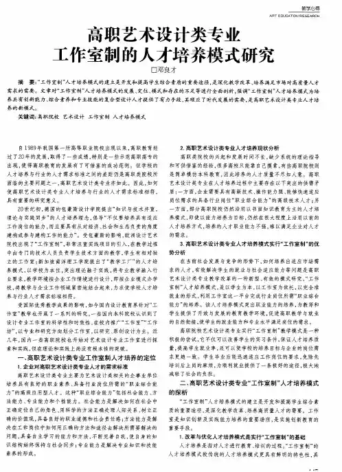 高职艺术设计类专业工作室制的人才培养模式研究