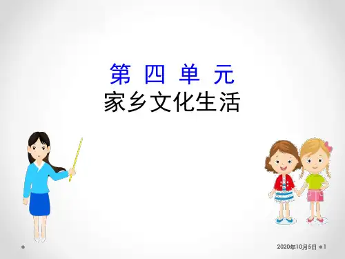 (新教材)【部编版】必修上册4 家乡文化生活(语文)PPT课件