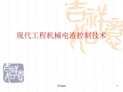 挖掘机电子控制系统