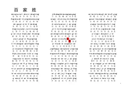 百家姓全文(带拼音)