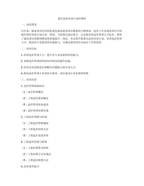 重庆造价培训计划有哪些