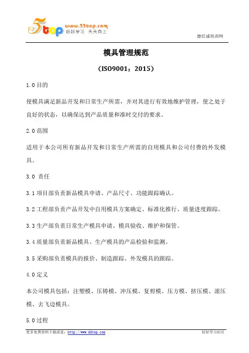 模具管理规范(含表格)