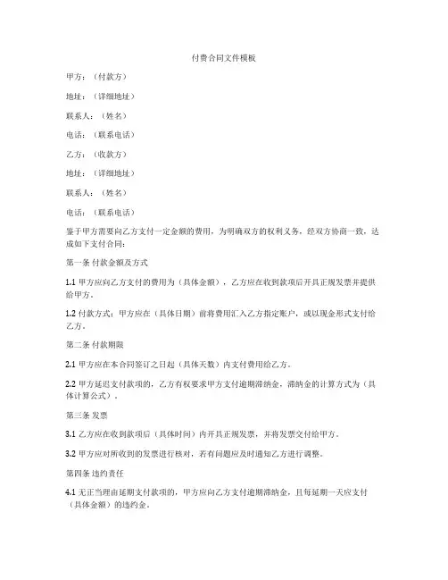 付费合同文件模板
