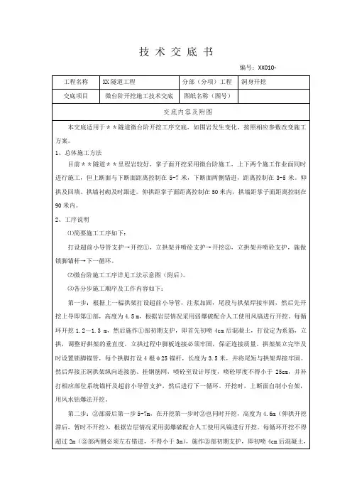 隧道工程微台阶开挖施工技术交底